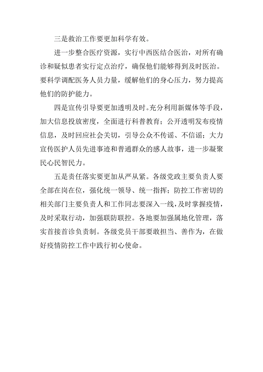 新型冠状病毒肺炎疫情防控讲稿两篇通用版.doc_第3页