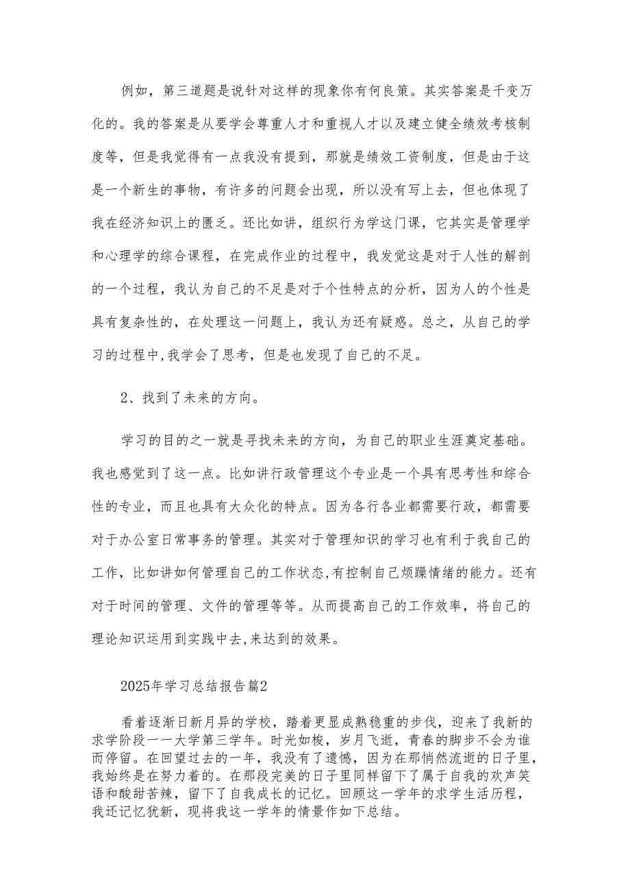 2025年学习总结报告（32篇）.docx_第2页