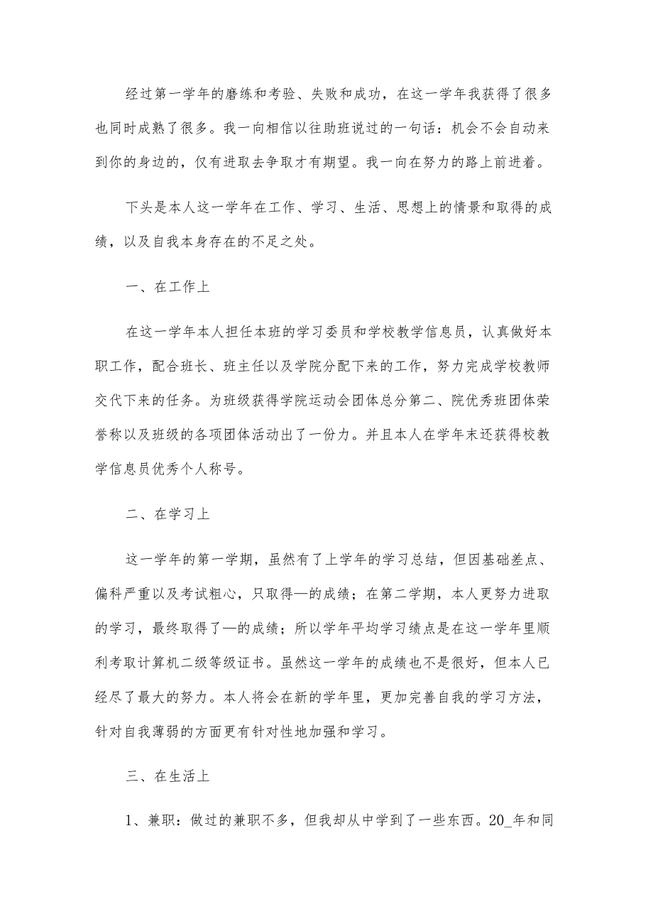 2025年学习总结报告（32篇）.docx_第3页