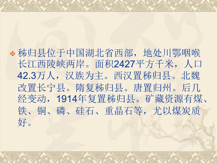 故乡秭归.ppt.ppt_第2页