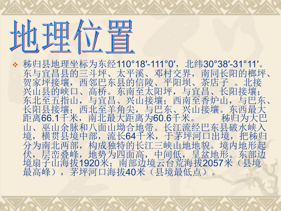 故乡秭归.ppt.ppt_第3页