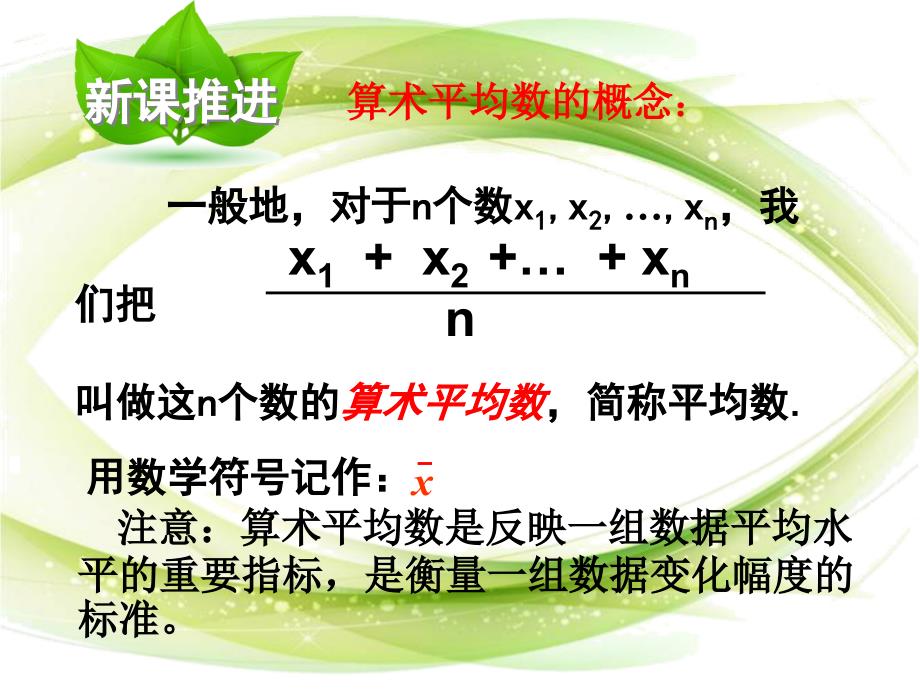 新华东师大版八年级数学下册20章数据的整理与初步处理20.1平均数平均数的意义课件11.ppt_第3页