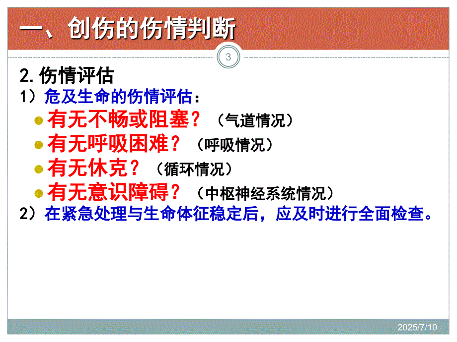常见外伤的处理课件.ppt_第3页