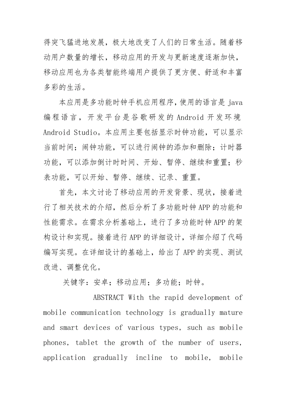 毕业论文设计基于安卓多功能时钟app设计与实现.doc_第2页