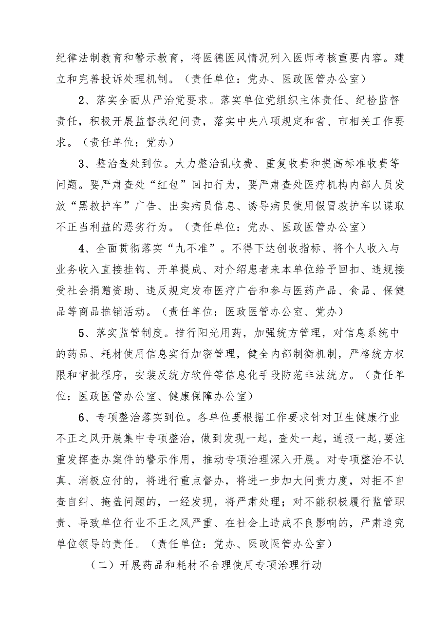 2025 医疗卫生领域突出问题专项整治工作方案五篇（精选版）.docx_第2页