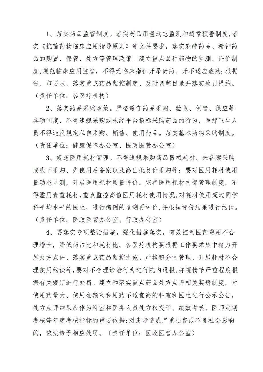 2025 医疗卫生领域突出问题专项整治工作方案五篇（精选版）.docx_第3页