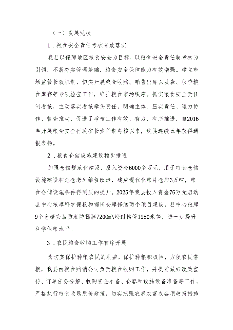 “十五五”粮食和物资储备发展规划.docx_第2页