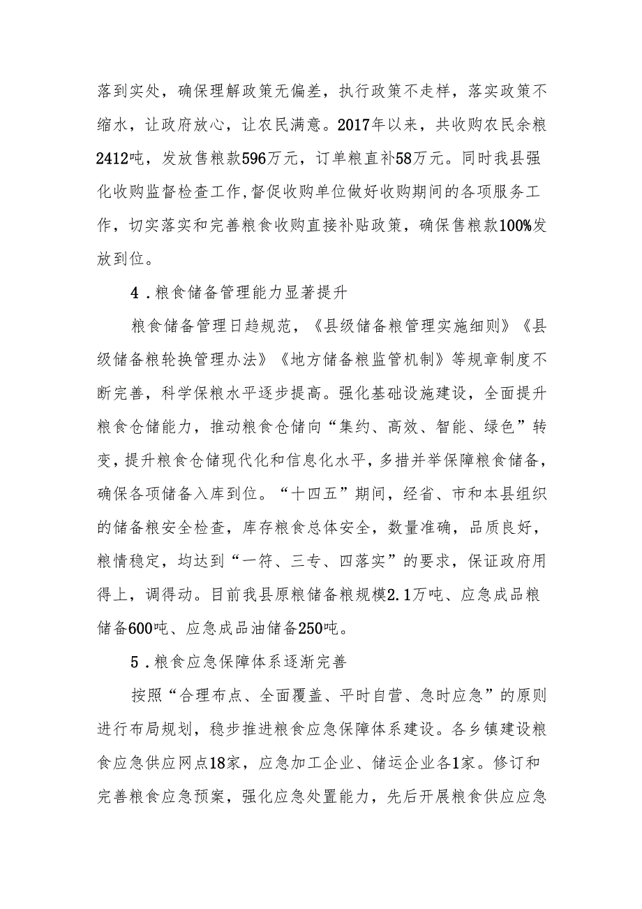 “十五五”粮食和物资储备发展规划.docx_第3页