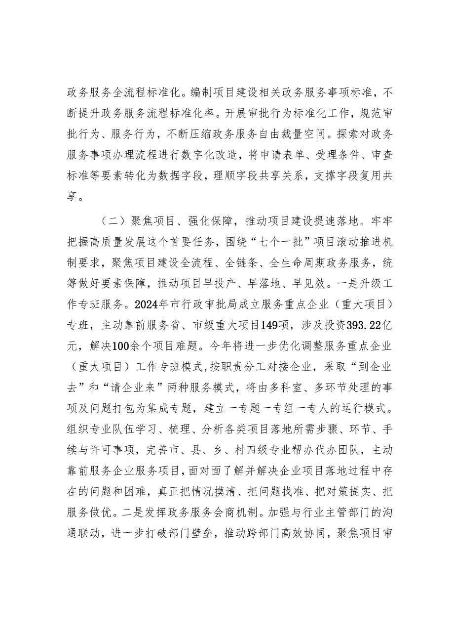 市行政审批局关于优化营商环境工作情况的报告(1).docx_第2页