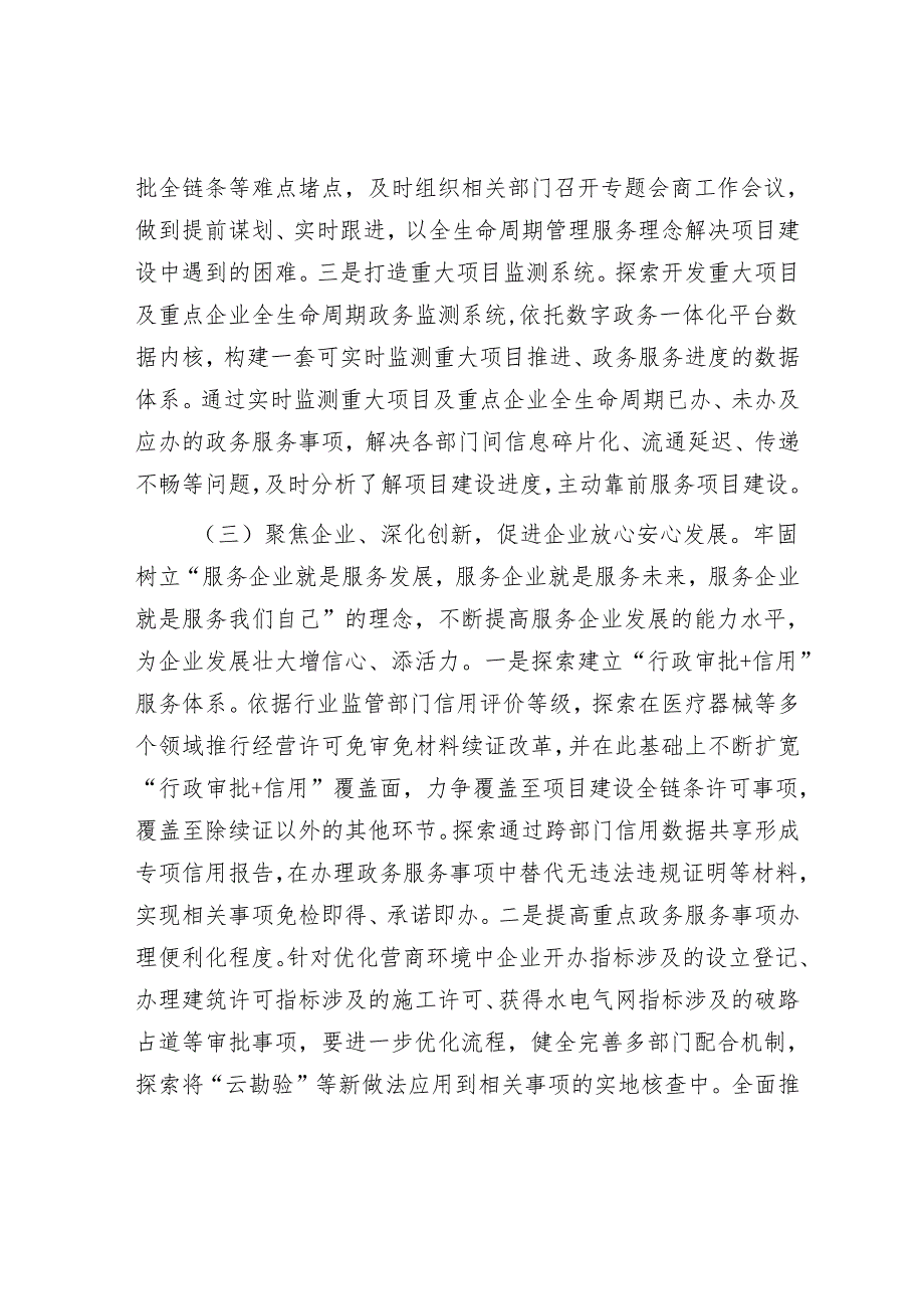 市行政审批局关于优化营商环境工作情况的报告(1).docx_第3页