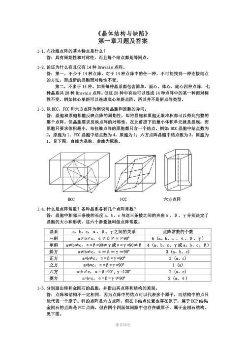 推荐清华材料科学基础习题及答案.doc
