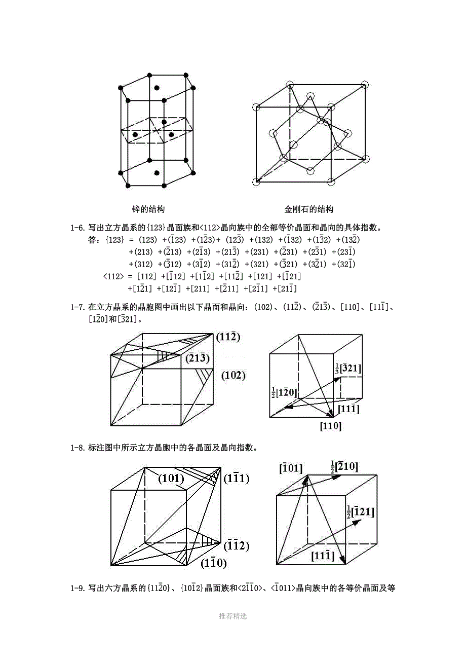 推荐清华材料科学基础习题及答案.doc_第2页
