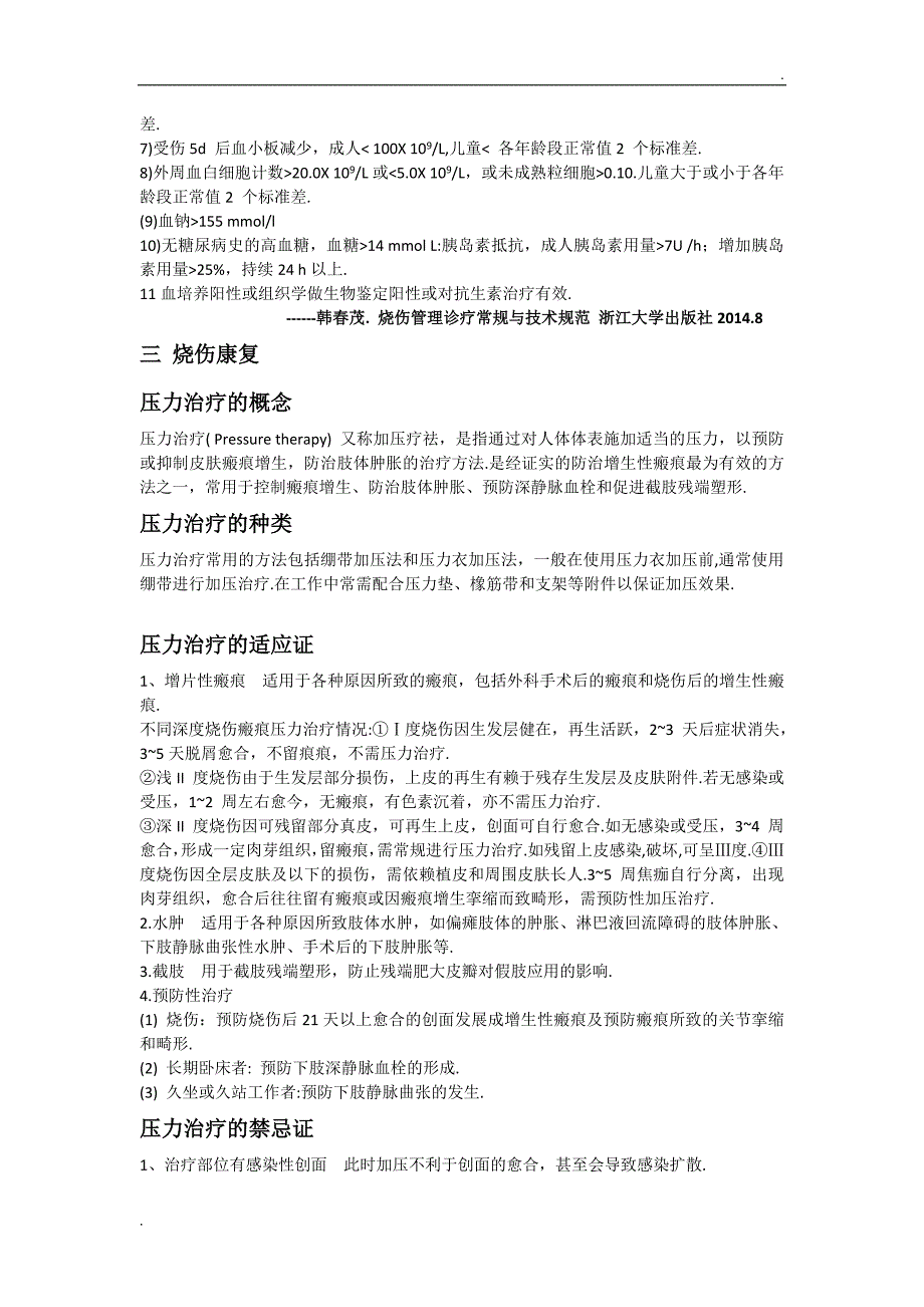 烧伤科健康宣教资料.文档word文档.doc_第3页