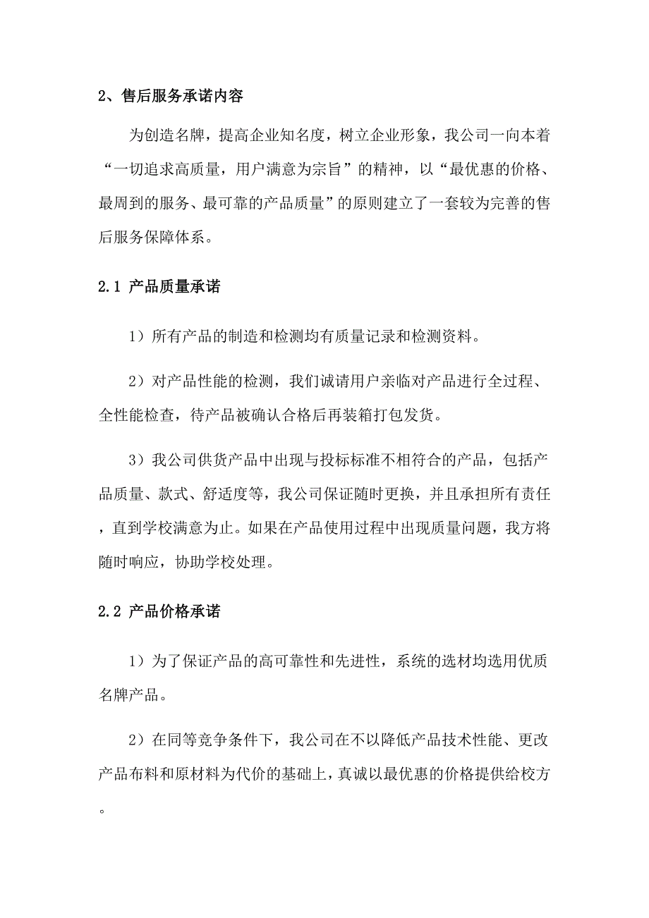 床上用品服装产品供货及售后服务方案.docx_第2页