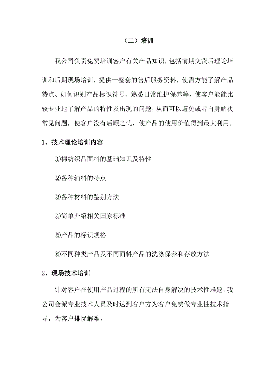 床上用品服装产品供货及售后服务方案.docx_第3页