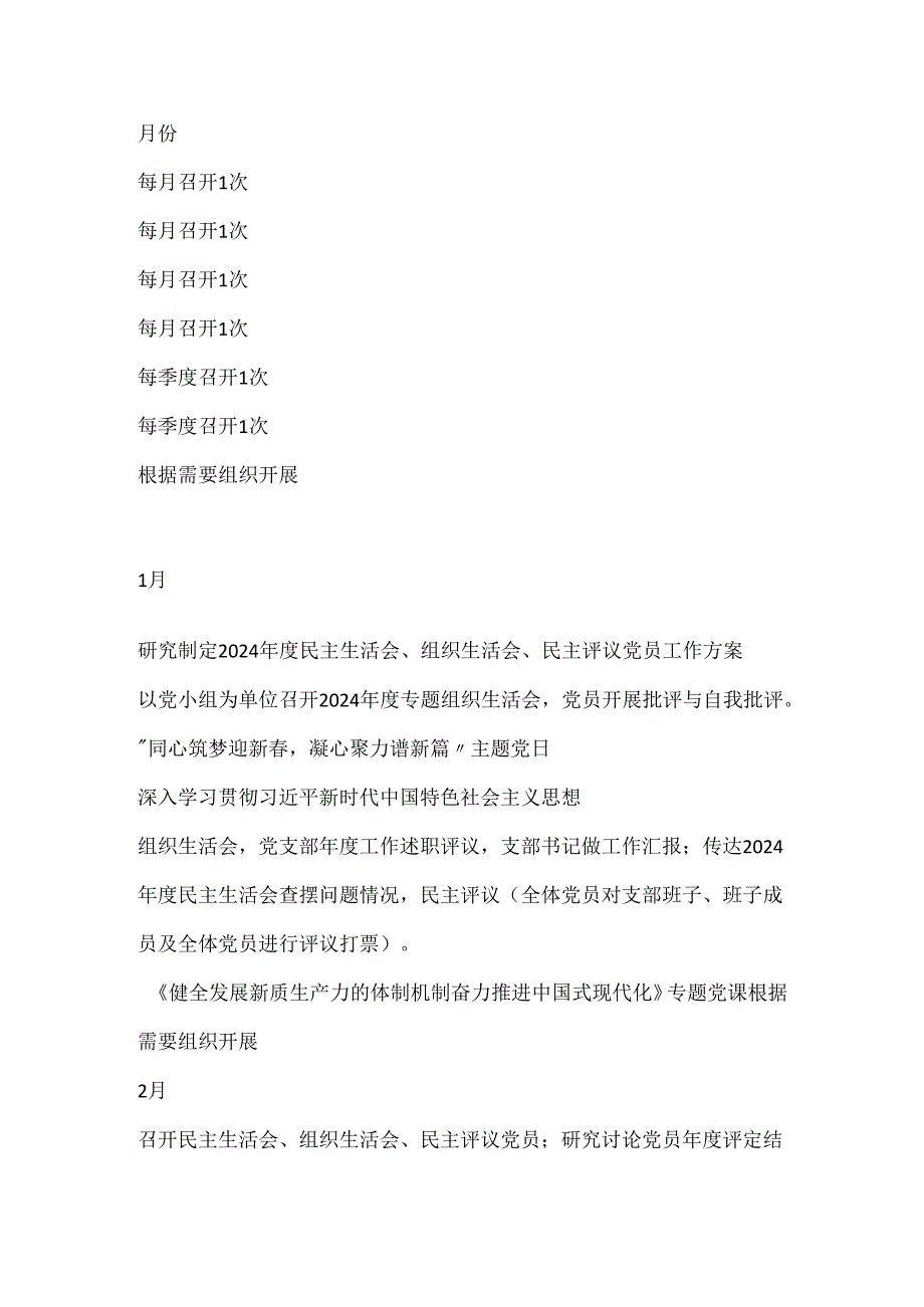 2025年”三会一课“”主题党日“计划表.docx_第2页