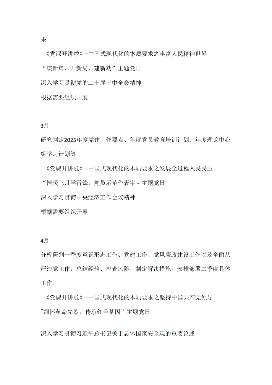 2025年”三会一课“”主题党日“计划表.docx_第3页
