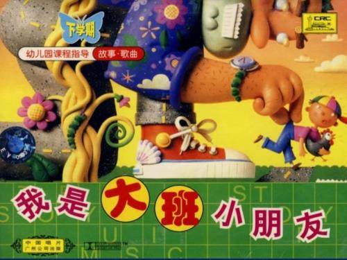 我是大班小朋友最新亲戚.ppt