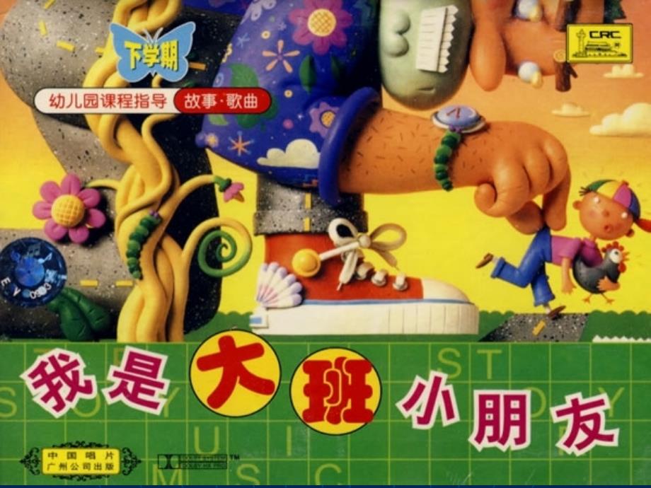 我是大班小朋友最新亲戚.ppt_第1页