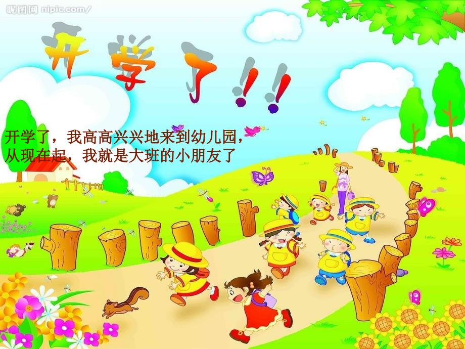 我是大班小朋友最新亲戚.ppt_第2页