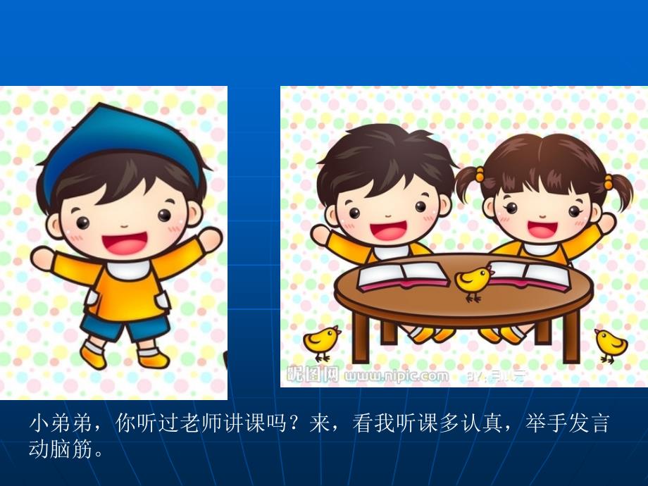 我是大班小朋友最新亲戚.ppt_第3页
