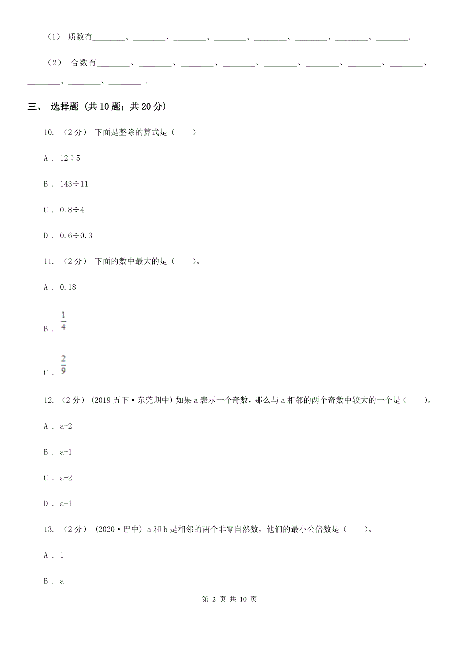 湖北省武汉市五年级上学期期末数学试卷.doc_第2页