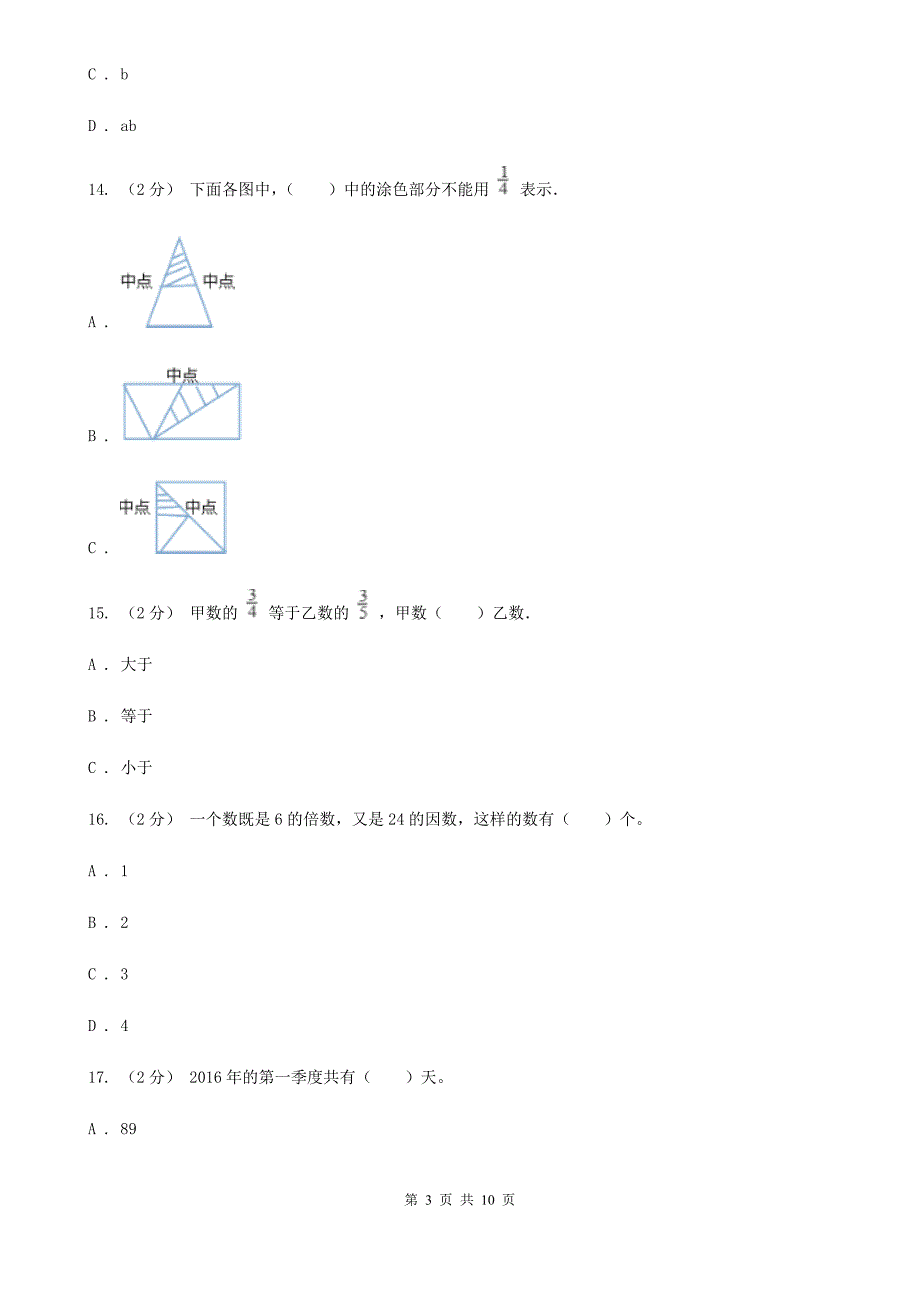 湖北省武汉市五年级上学期期末数学试卷.doc_第3页