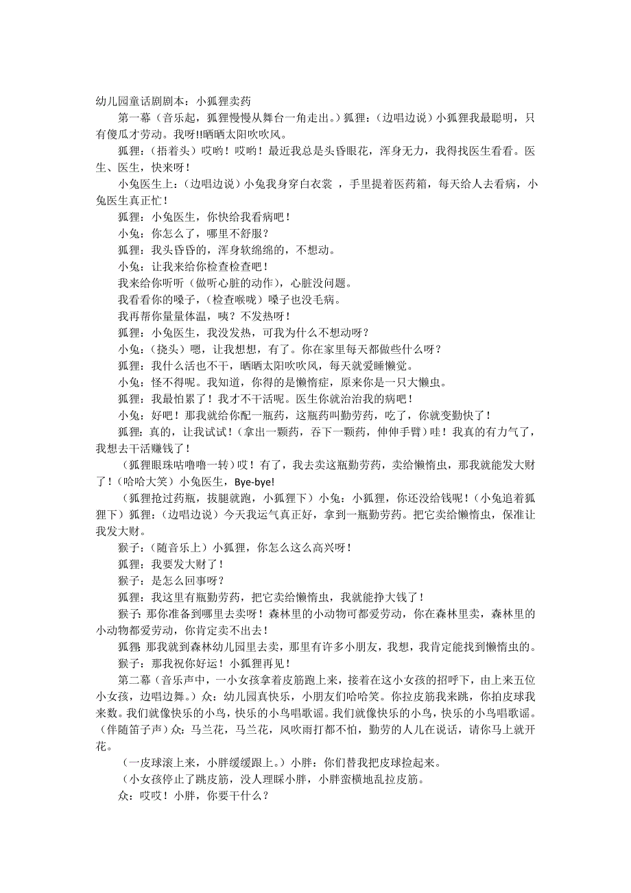 小狐狸卖药剧本.doc_第1页