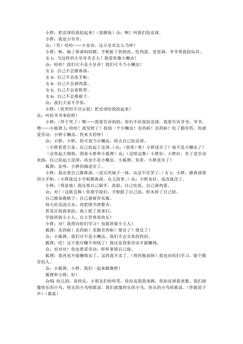 小狐狸卖药剧本.doc_第2页