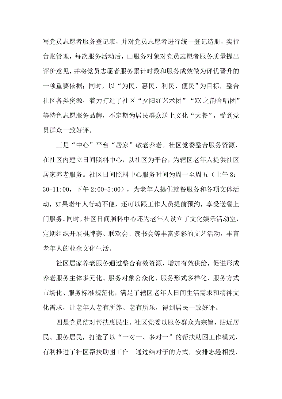 某社区2020年党建工作情况汇报材料.docx_第2页