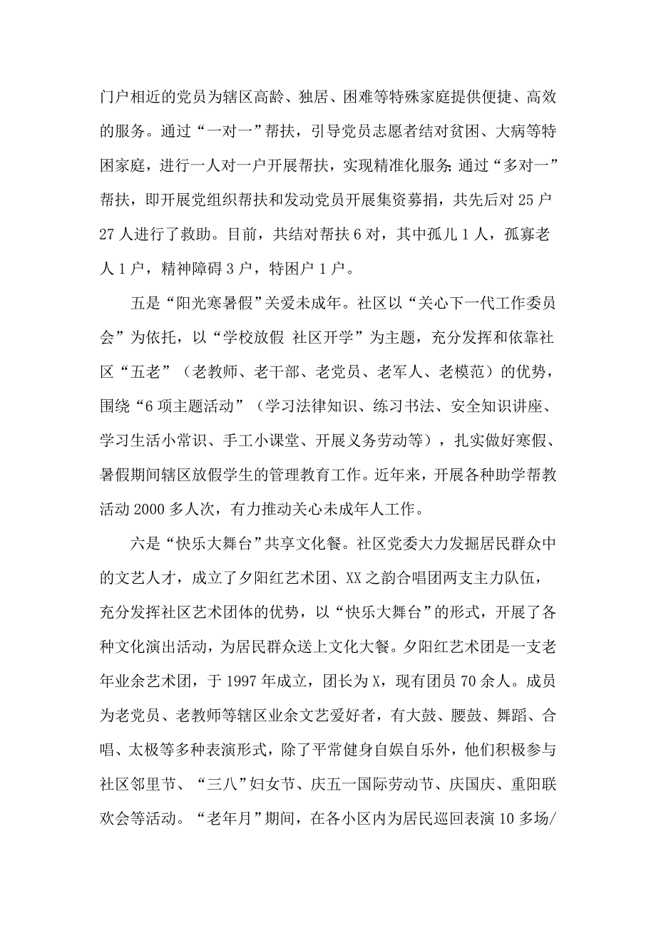 某社区2020年党建工作情况汇报材料.docx_第3页