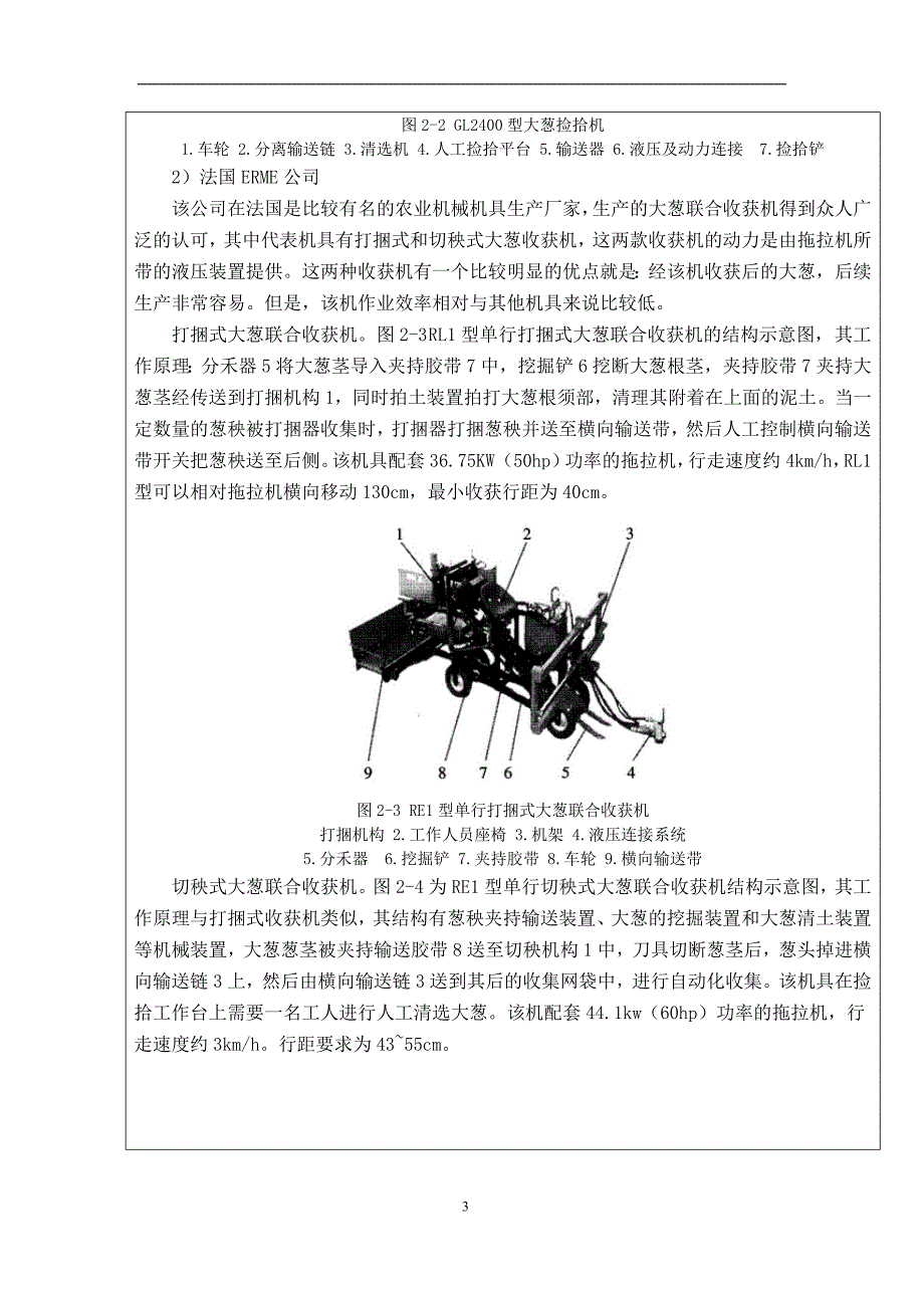 新型的大葱收获机的设计自走式大蒜收获机开题报告.doc_第3页