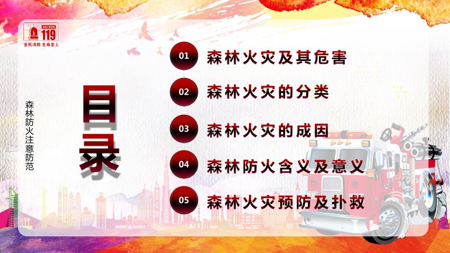 森林防火注意安全宣传PPT授课课件.pptx_第2页