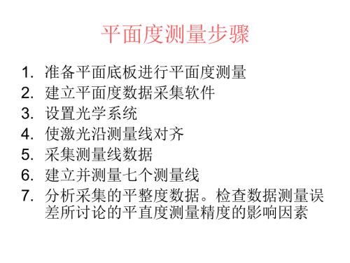 平面度测量PPT课件.ppt
