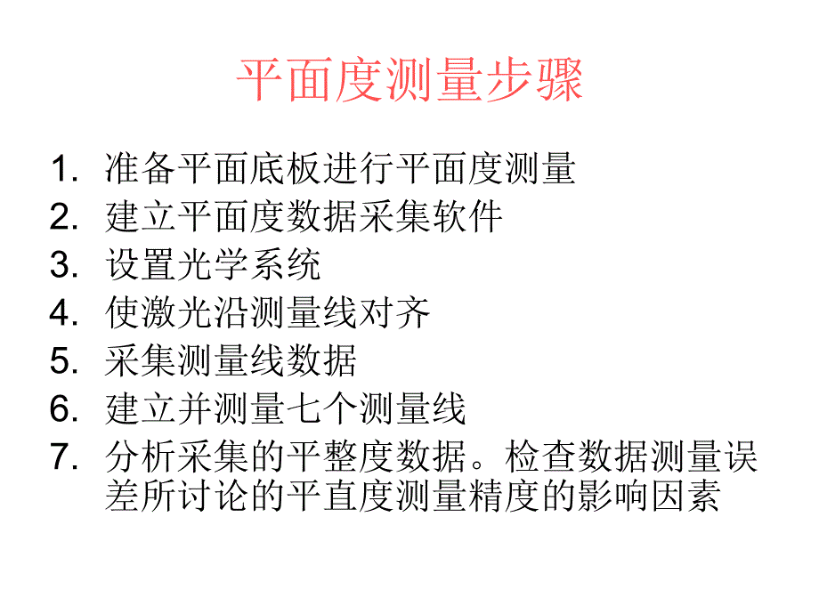 平面度测量PPT课件.ppt_第1页