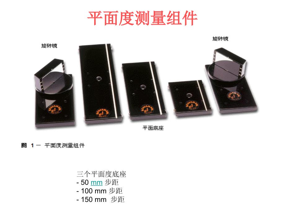 平面度测量PPT课件.ppt_第2页
