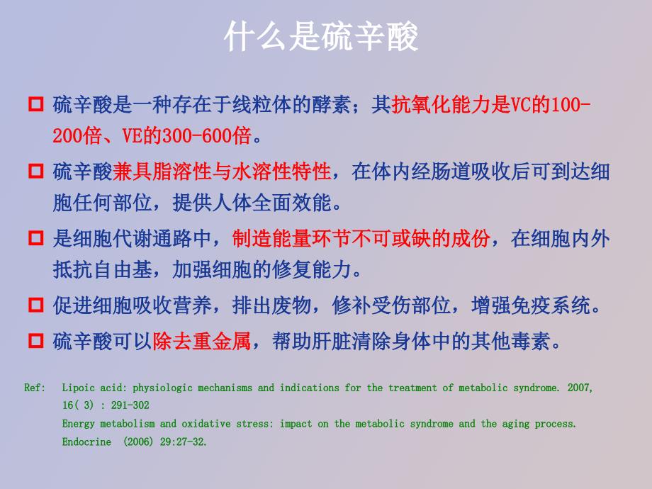 硫辛酸在癌症治疗中的应用.ppt_第3页
