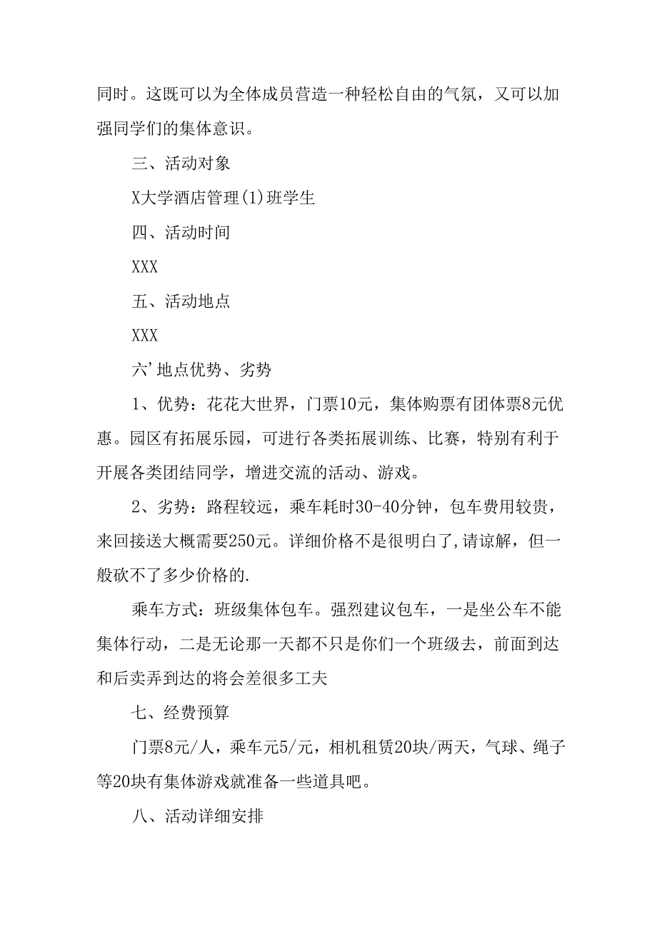 学校2025年研学旅行实施工作方案 （合计11份）.docx_第3页