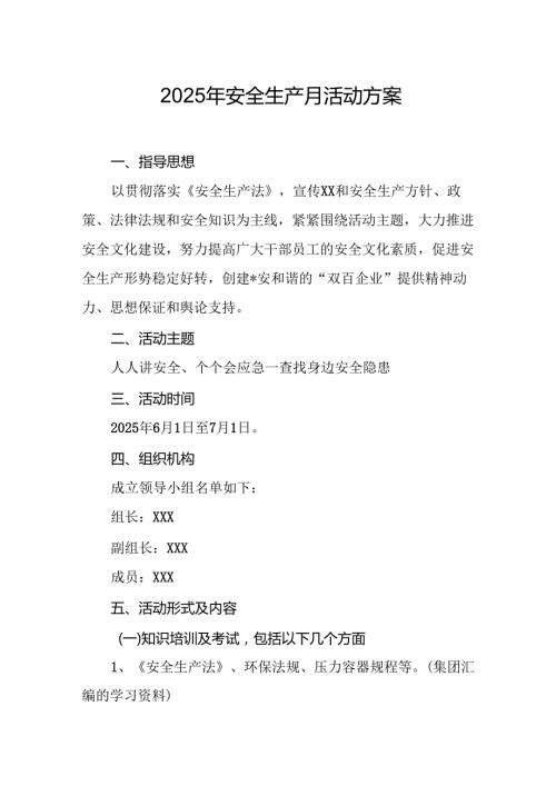 2025年开展安全生产月活动方案 汇编10份.docx