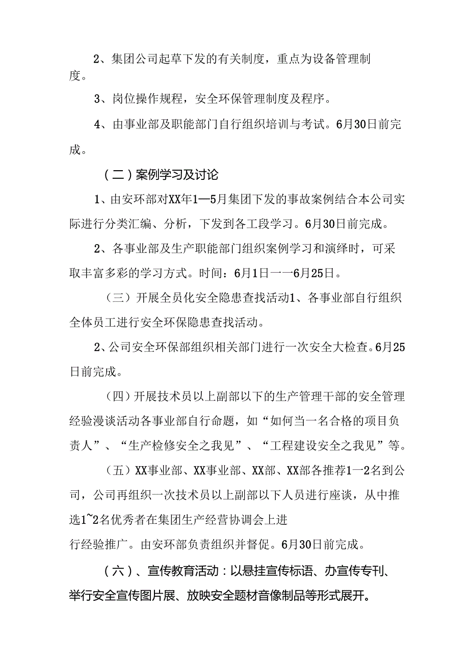 2025年开展安全生产月活动方案 汇编10份.docx_第2页