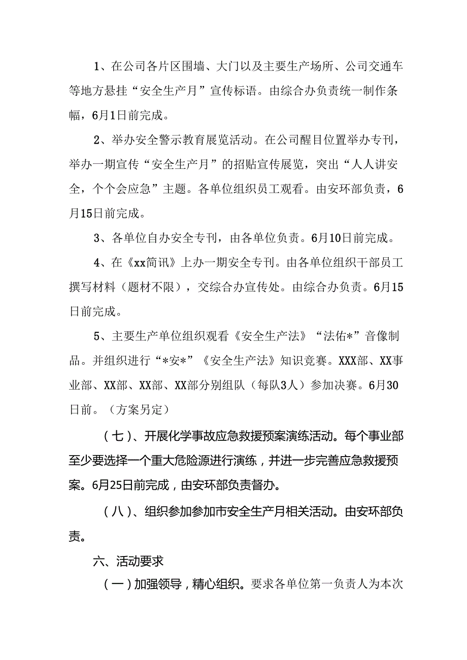 2025年开展安全生产月活动方案 汇编10份.docx_第3页