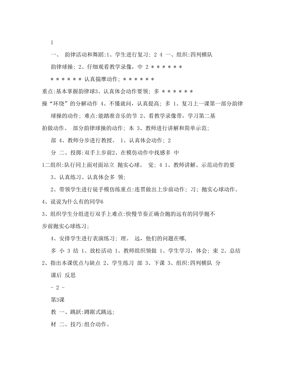最新小学六年级体育教案全册48课时名师优秀教案.doc_第3页