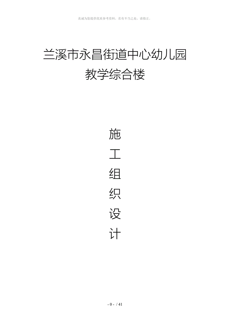 框架结构施工组织设计Word.doc_第1页