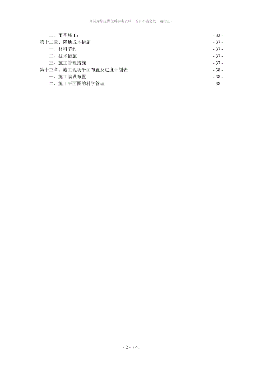 框架结构施工组织设计Word.doc_第3页