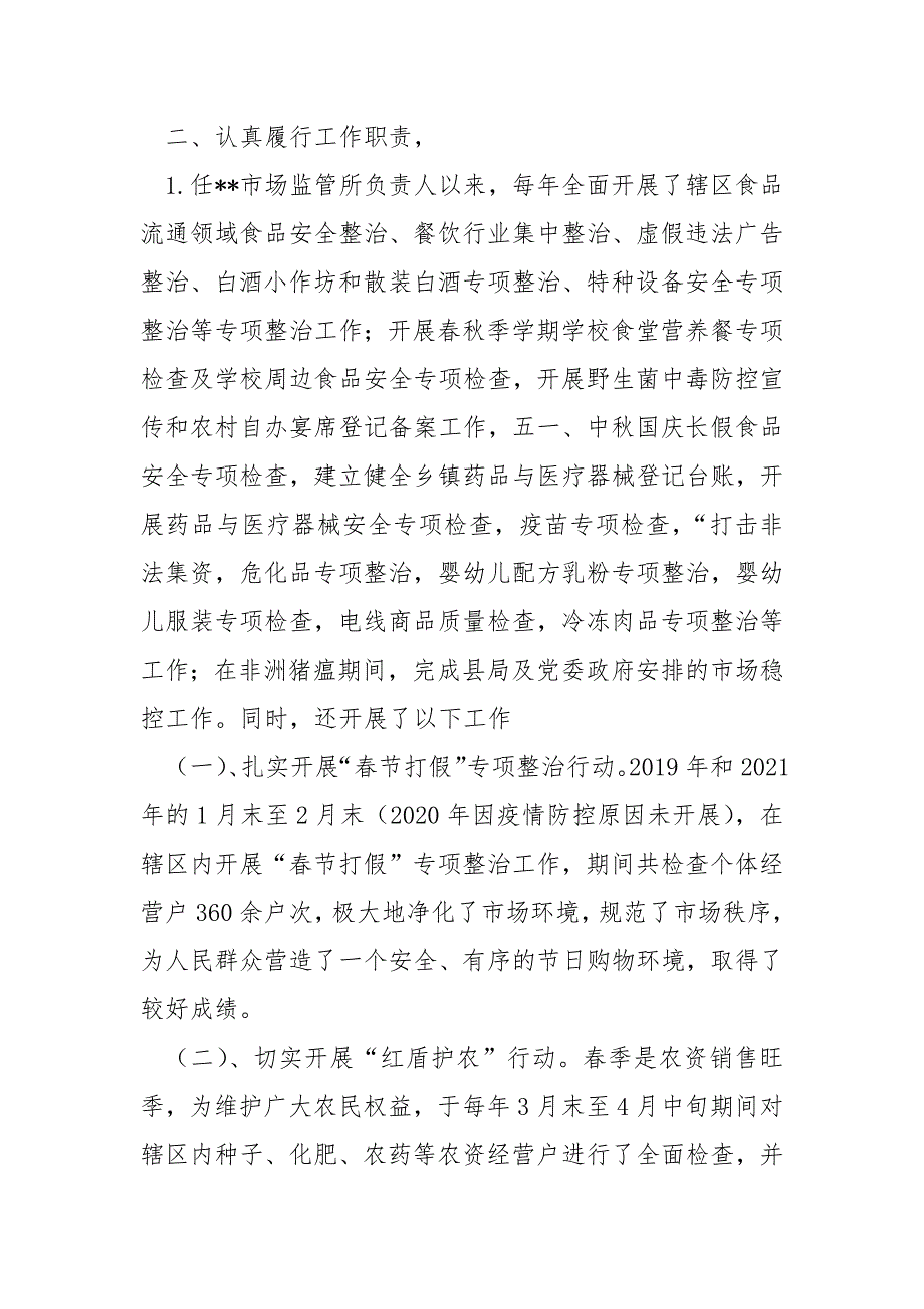 市场监管所负责人近三年个人工作总结.docx_第2页
