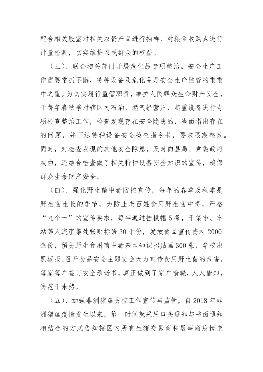 市场监管所负责人近三年个人工作总结.docx_第3页