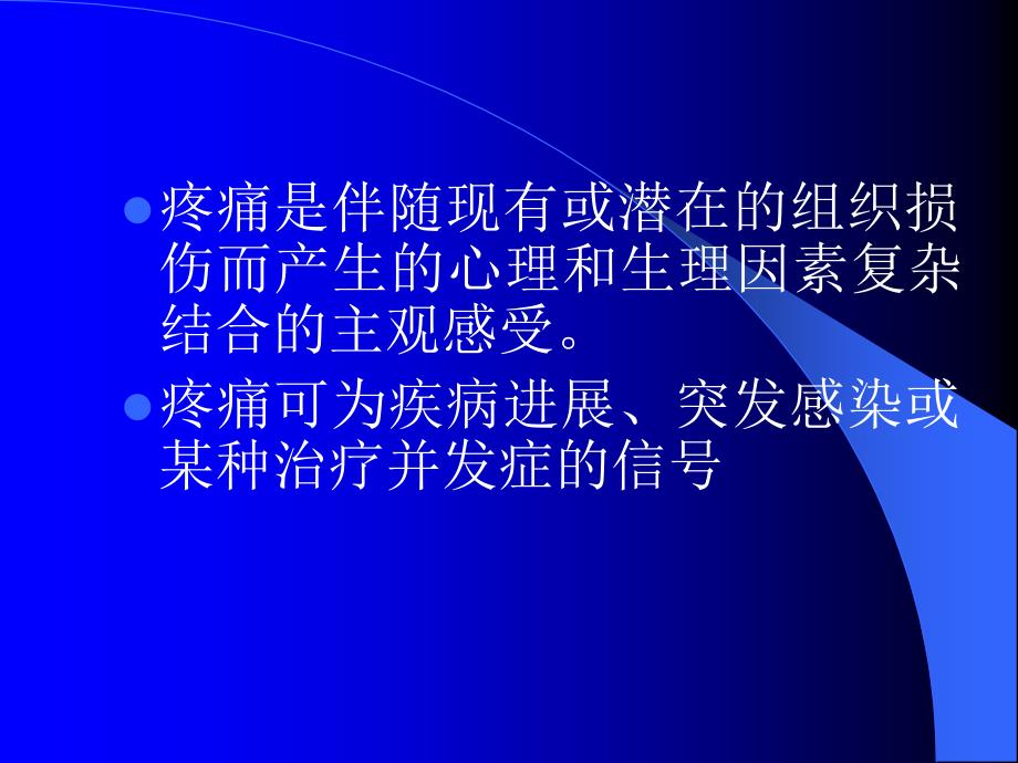 癌症疼痛的评估及护理.ppt.ppt_第3页