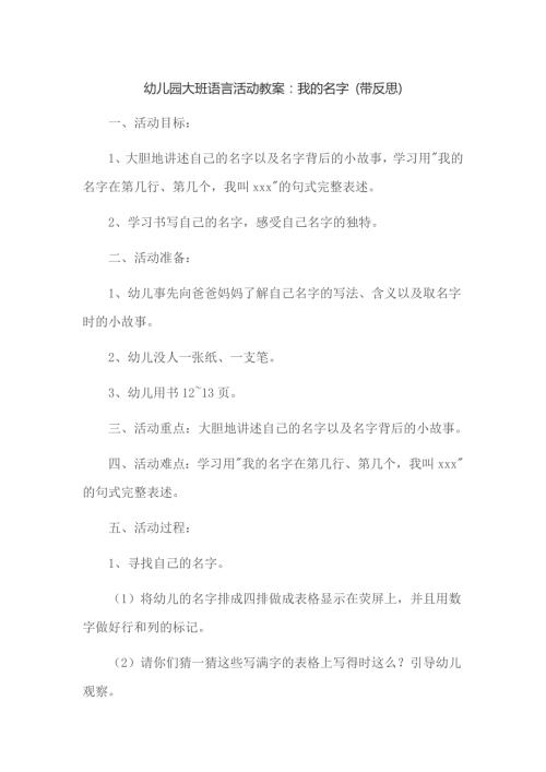我的名字活动反思.docx