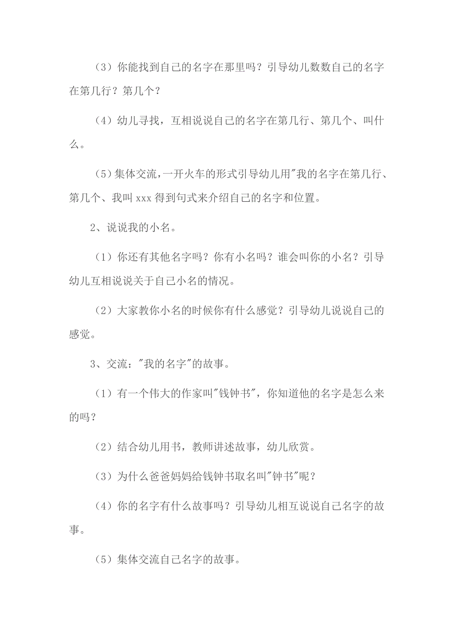 我的名字活动反思.docx_第2页
