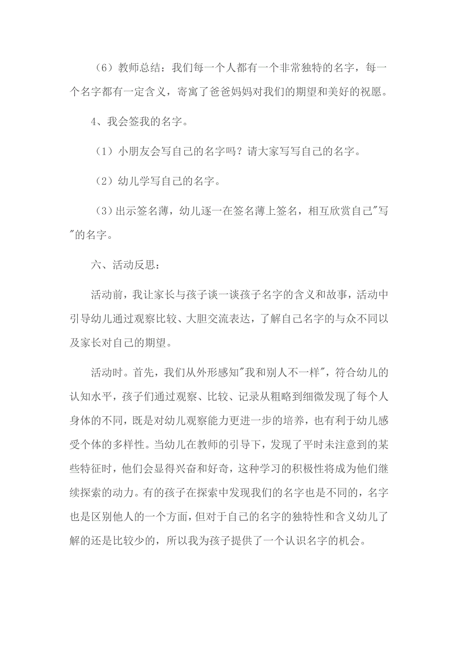 我的名字活动反思.docx_第3页